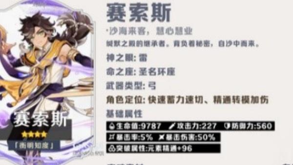 原神赛索斯命座效果怎么样