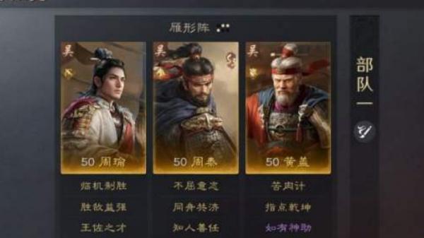 三国谋定天下周泰阵容怎么搭配