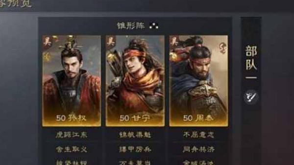 三国谋定天下周泰阵容怎么搭配