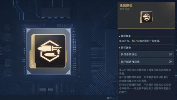 逆战未来星海王者插件怎么搭配