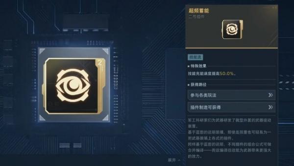 逆战未来星海王者插件怎么搭配