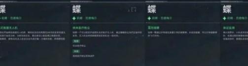 三角洲行动蝶技能是什么
