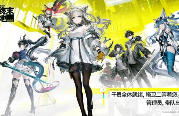 明日方舟终末地小红帽怎么玩 明日方舟终末地小红帽怎么玩