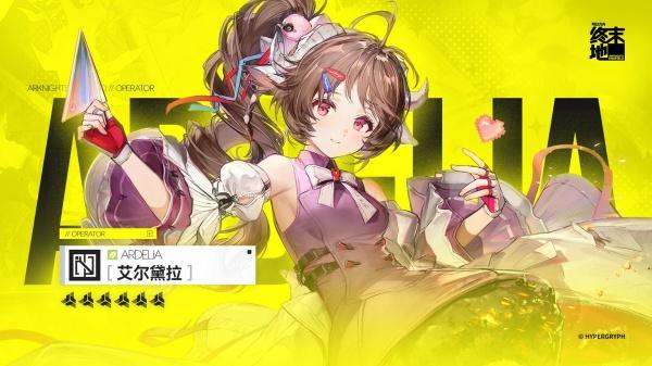 明日方舟终末地艾尔黛拉武器怎么选择 明日方舟终末地艾尔黛拉武器怎么选择