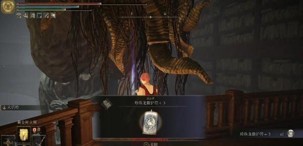 艾尔登法环珍珠龙徽护符怎么获取 艾尔登法环珍珠龙徽护符怎么获取