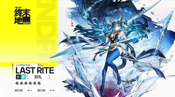 明日方舟终末地别礼武器怎么选择 明日方舟终末地别礼武器怎么选择