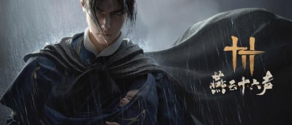 燕云十六声天下常平成就怎么做