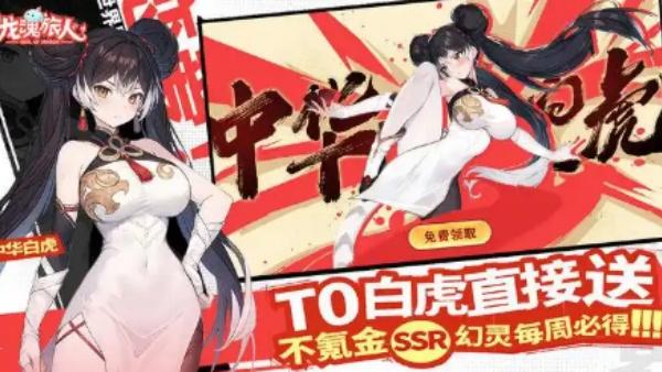 龙魂旅人白虎阵容怎么搭配