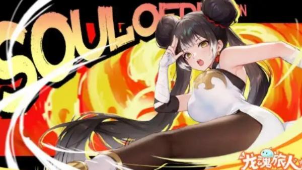 龙魂旅人白虎阵容怎么搭配