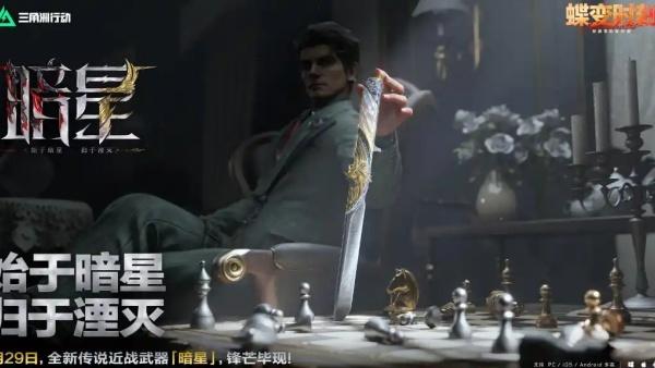 三角洲行动暗星刀什么时候上线