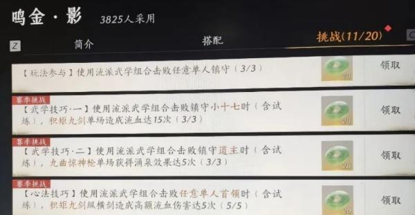 燕云十六声全流派挑战任务怎么做2.jpg