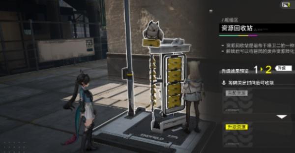 明日方舟终末地资源回收站有什么用 明日方舟终末地资源回收站有什么用