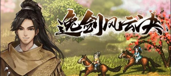 逸剑风云决卫霍个人任务怎么做 逸剑风云决卫霍个人任务怎么做