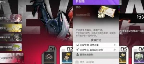 明日方舟终末地折金票怎么获得 明日方舟终末地折金票怎么获得