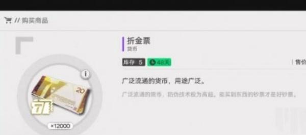 明日方舟终末地折金票怎么获得 明日方舟终末地折金票怎么获得