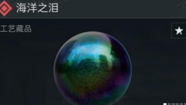 三角洲行动海洋之泪有什么用