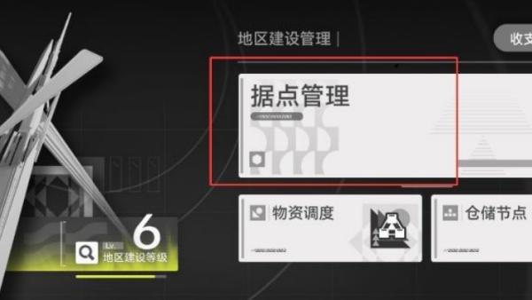 明日方舟终末地据点发展值怎么提升2.jpg 明日方舟终末地据点发展值怎么提升2.jpg