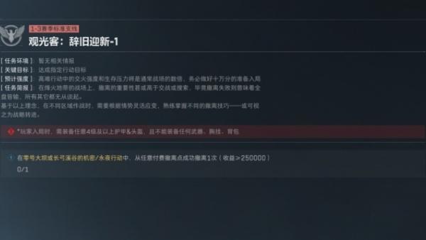 三角洲行动s8赛季观光客任务怎么做 三角洲行动s8赛季观光客任务怎么做