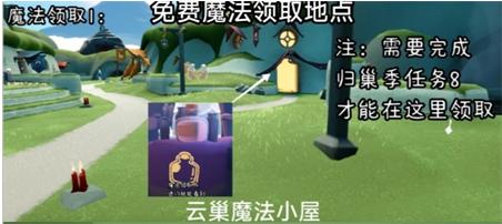 光遇织光季免费魔法怎么领取 光遇织光季免费魔法怎么领取