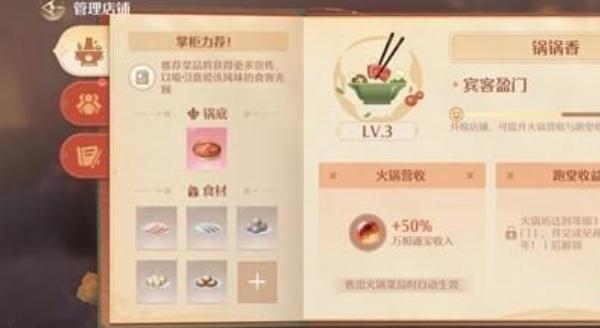 无限暖暖火锅坊怎么玩