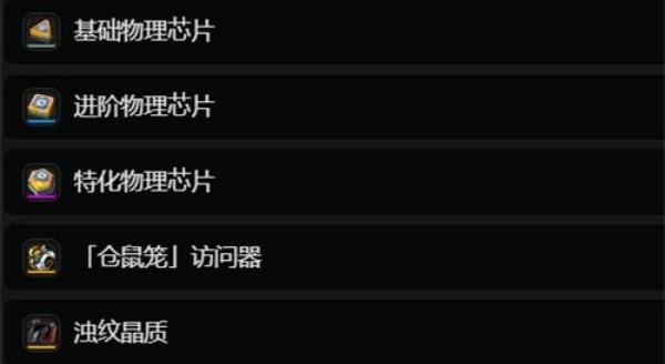 绝区零千夏突破材料有哪些