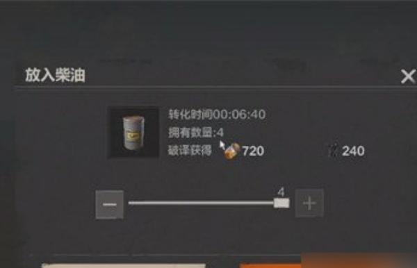 失控进化低品质燃油怎么获得