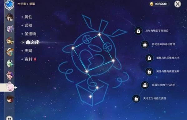 原神6.3爱诺命座是什么