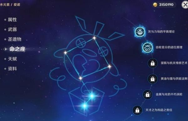 原神6.3爱诺命座是什么