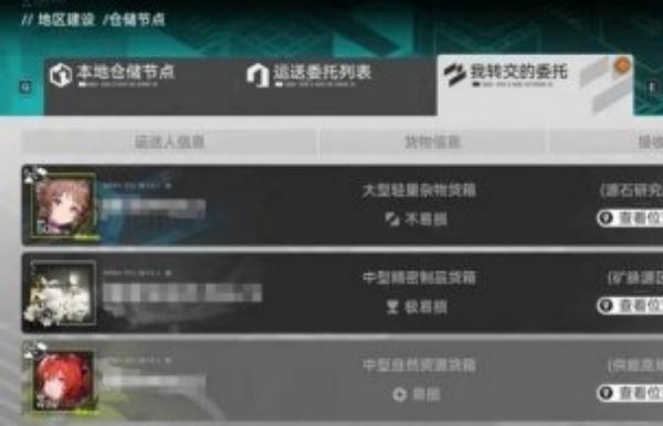 明日方舟终末地怎么高效派单