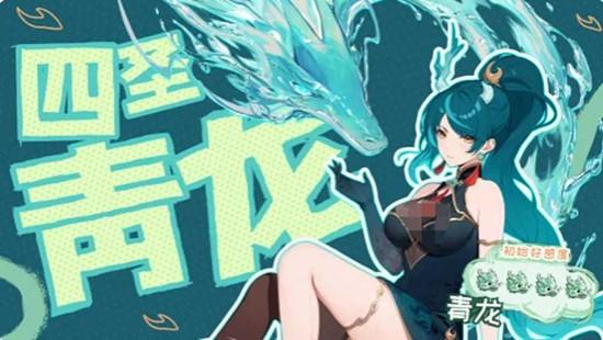 龙魂旅人青龙有什么技能