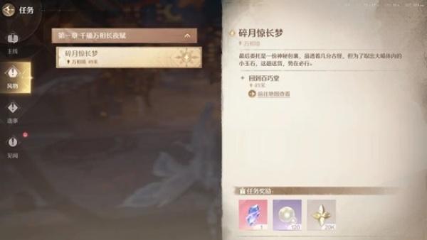 无限暖暖万相境88血怪怎么打