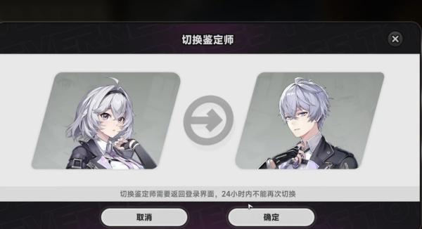 异环鉴定师怎么转换