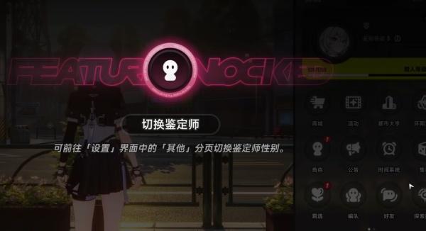 异环鉴定师怎么转换