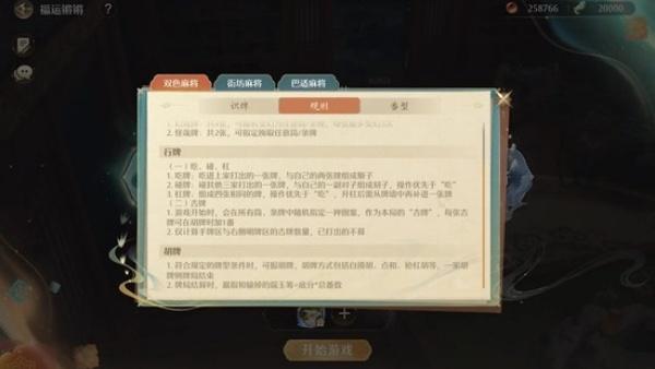 无限暖暖技能麻将怎么玩