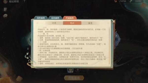无限暖暖技能麻将怎么玩