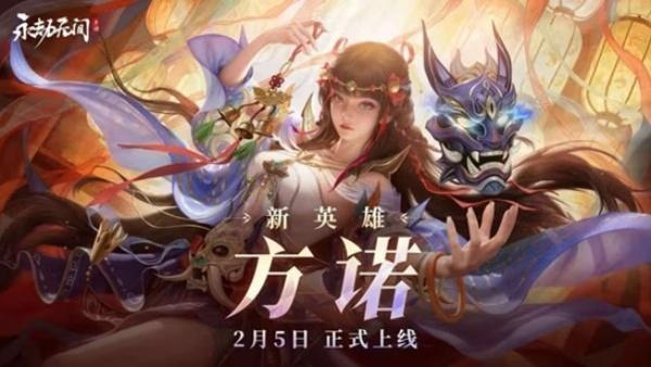 永劫无间方诺技能是什么