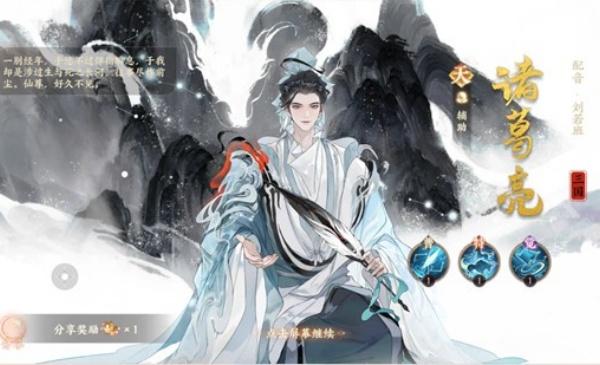 忘川风华录诸葛亮技能是什么