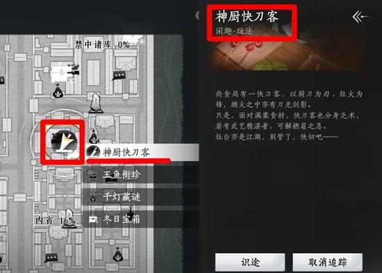 燕云十六声瓜瓜乐及成就神厨小东家怎么获得