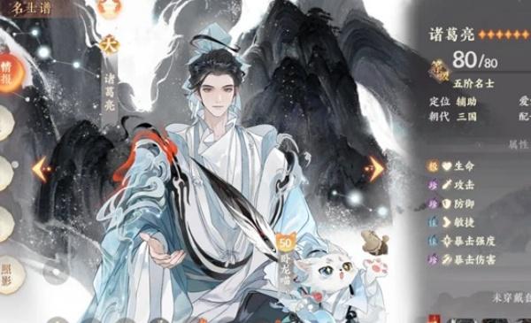 忘川风华录诸葛亮技能是什么