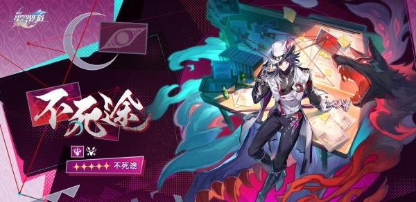 崩坏星穹铁道不死途技能是什么