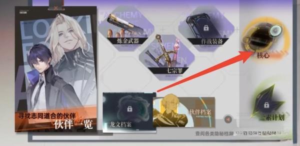 龙族卡塞尔之门核心系统怎么玩4