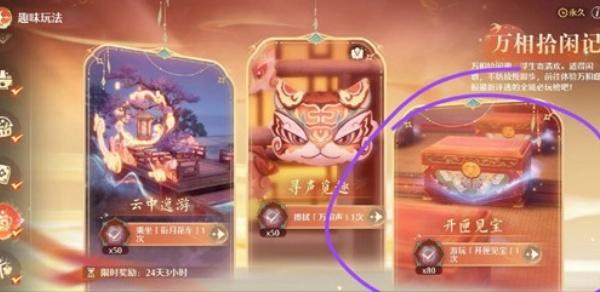 无限暖暖2.2开匣见宝怎么玩