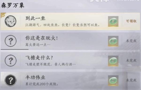 燕云十六声到此一坐成就怎么达成