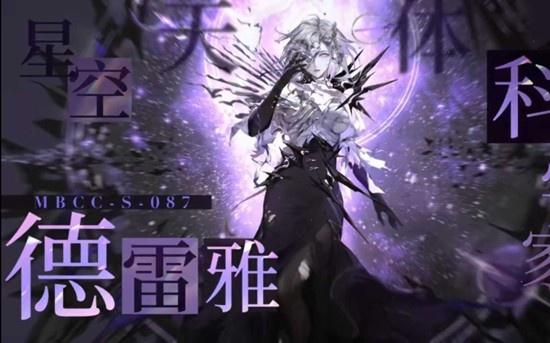 无期迷途德雷雅怎么培养