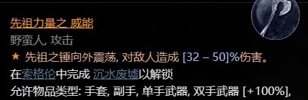 暗黑破坏神4威能在哪掉落