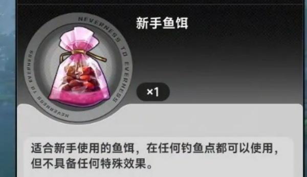 异环鱼饵选什么好