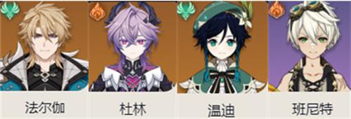 原神法尔伽怎么配队