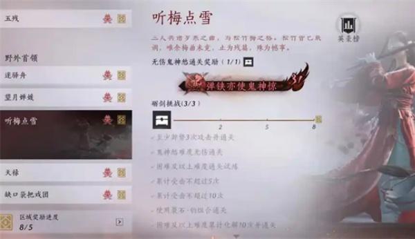 燕云十六声雪中幻步怎么通关 燕云十六声雪中幻步怎么通关