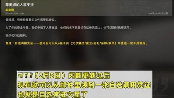 明日方舟终末地自选调用凭证怎么选