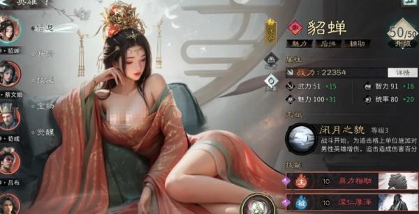 三国天下归心貂蝉怎么样